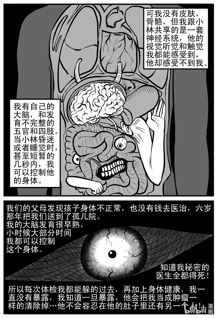 小智怪谈 151 谜案（4） 第6页