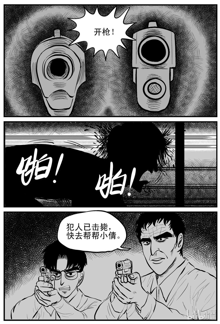 小智怪谈 151 谜案（4） 第15页