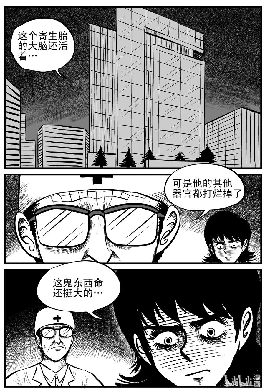 小智怪谈 151 谜案（4） 第18页