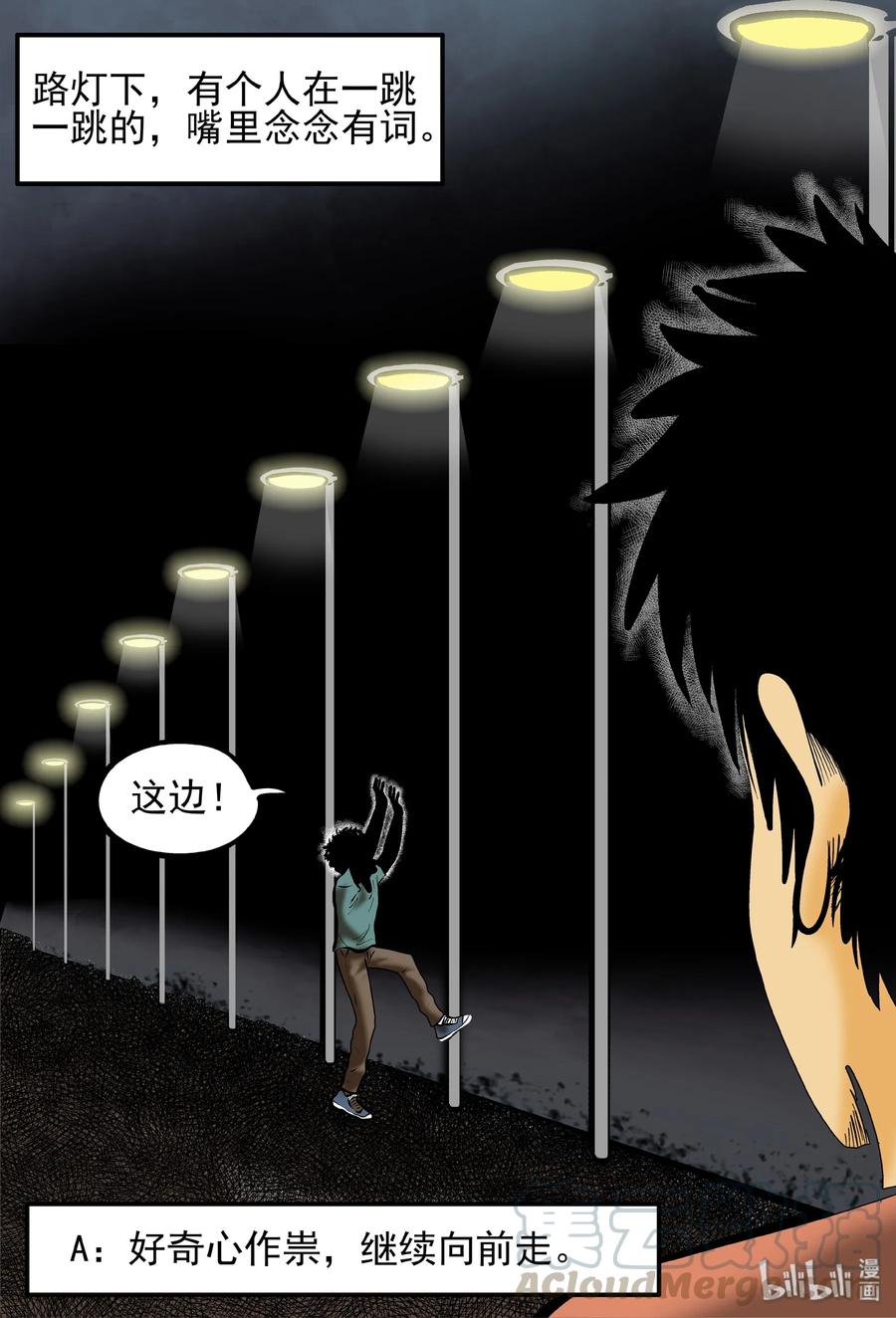 小智怪谈 152 路灯下（1） 第4页