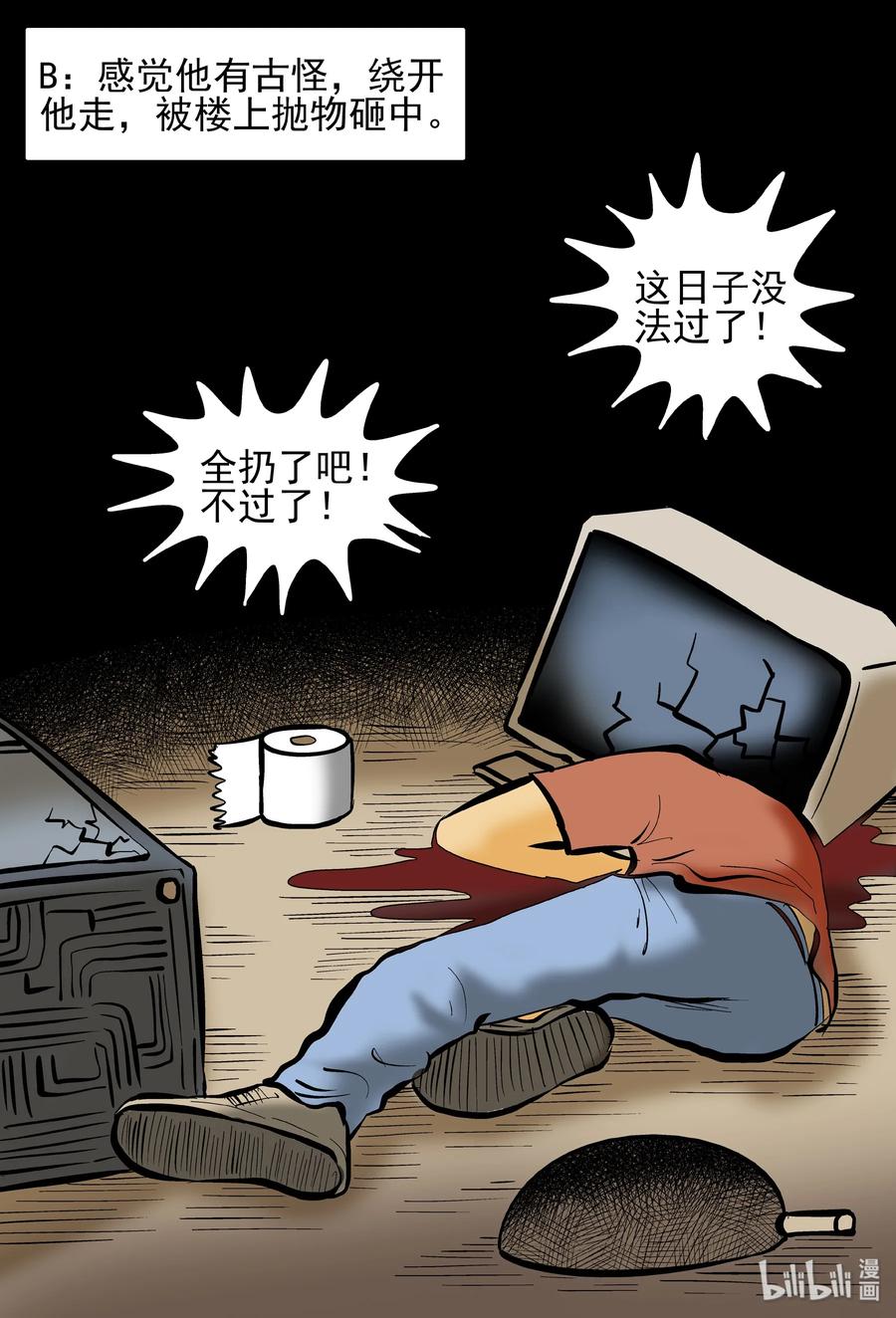 小智怪谈 152 路灯下（1） 第8页