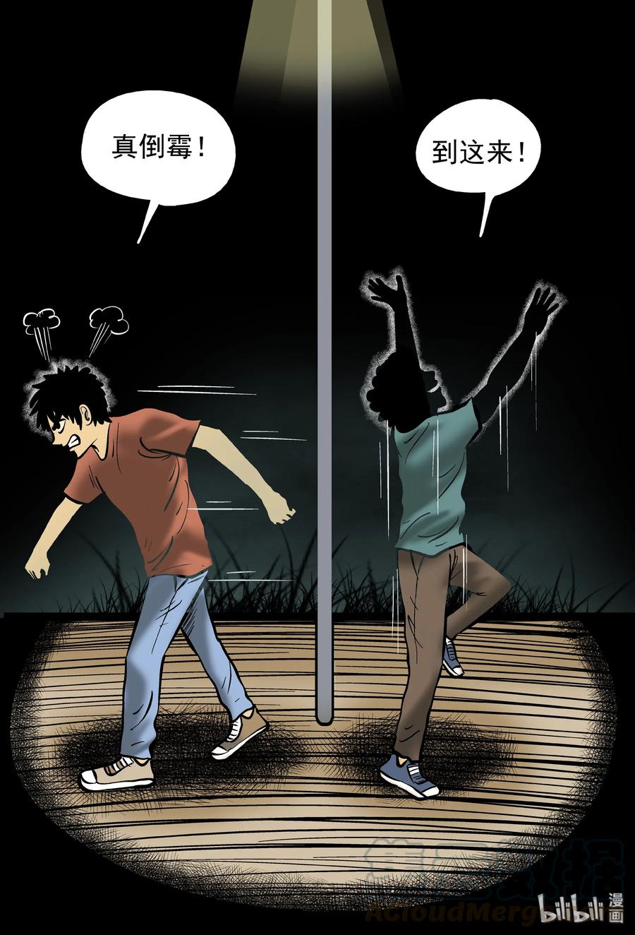 小智怪谈 152 路灯下（1） 第13页