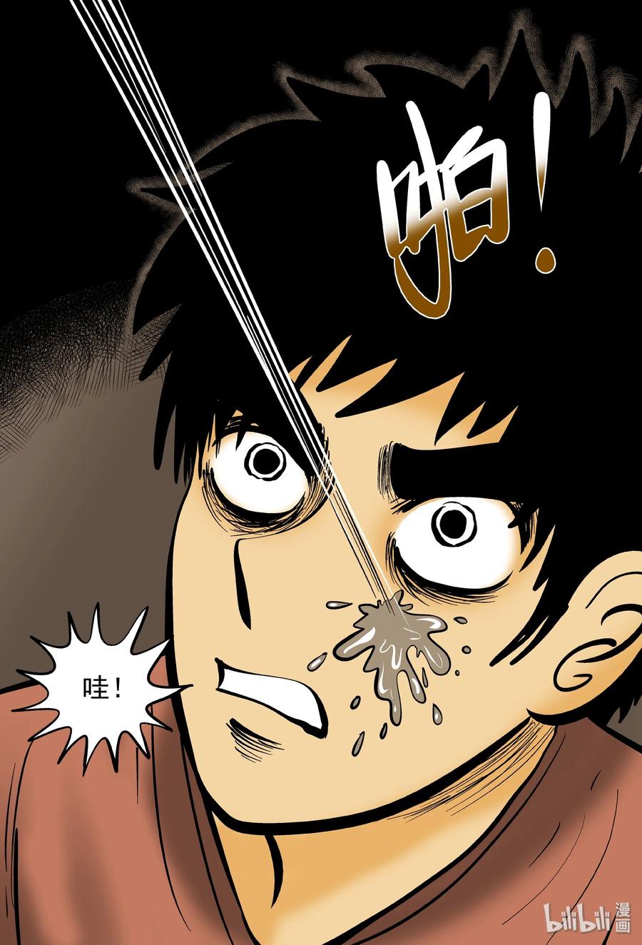 小智怪谈 152 路灯下（1） 第11页