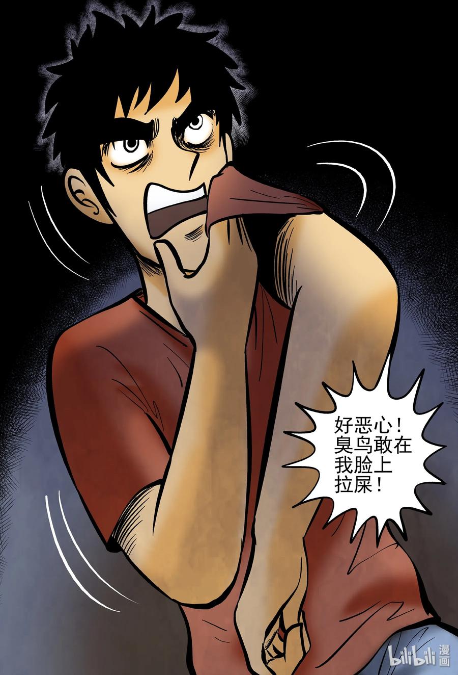 小智怪谈 152 路灯下（1） 第12页