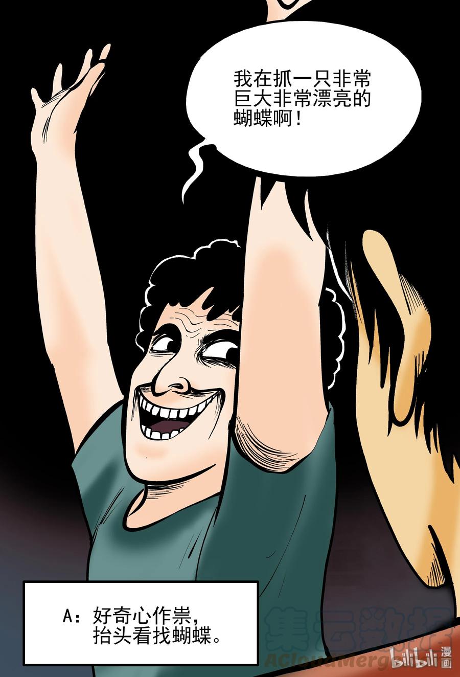 小智怪谈 152 路灯下（1） 第7页