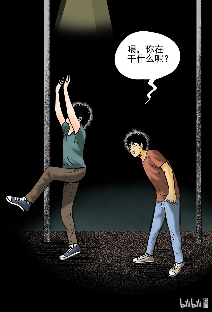 小智怪谈 152 路灯下（1） 第6页