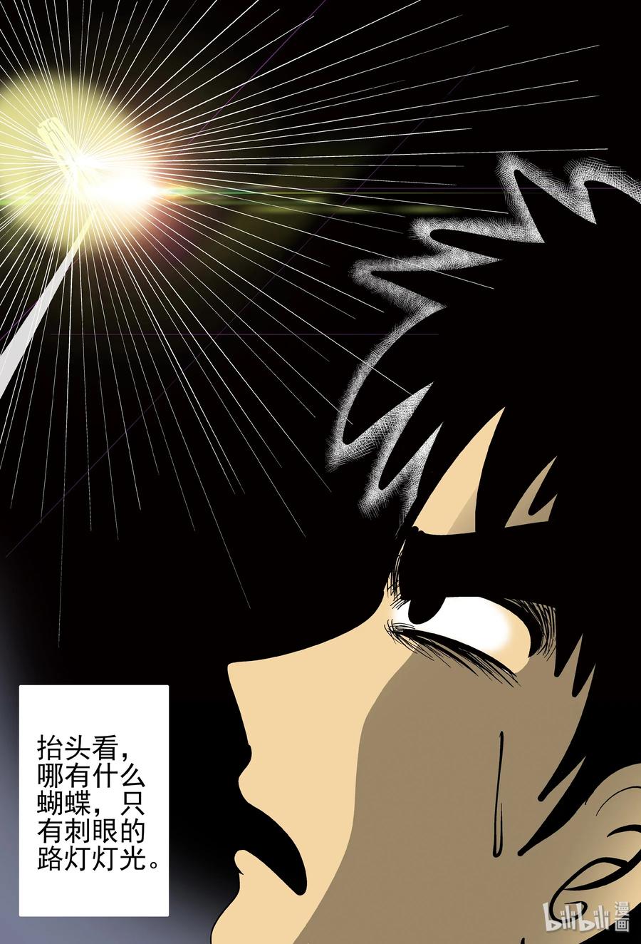 小智怪谈 152 路灯下（1） 第9页