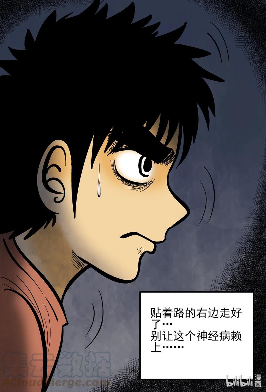 小智怪谈 153 路灯下（2） 第4页