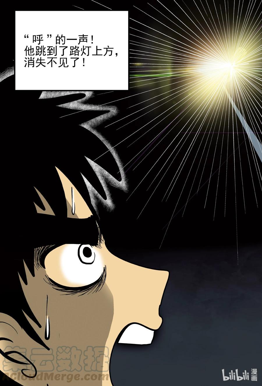 小智怪谈 153 路灯下（2） 第7页