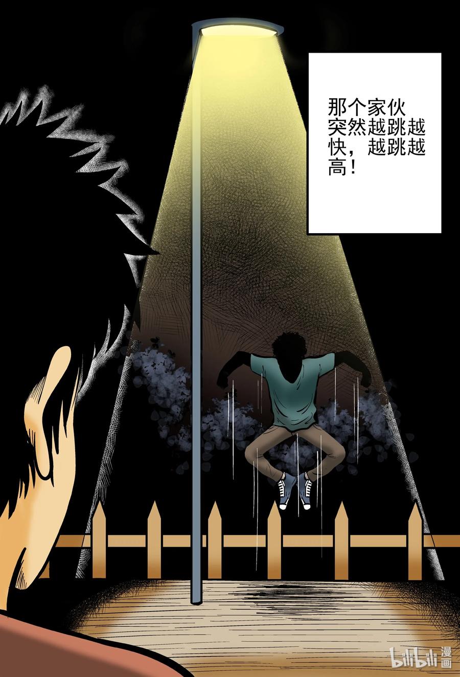 小智怪谈 153 路灯下（2） 第5页
