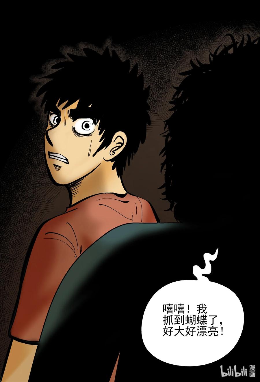 小智怪谈 153 路灯下（2） 第11页