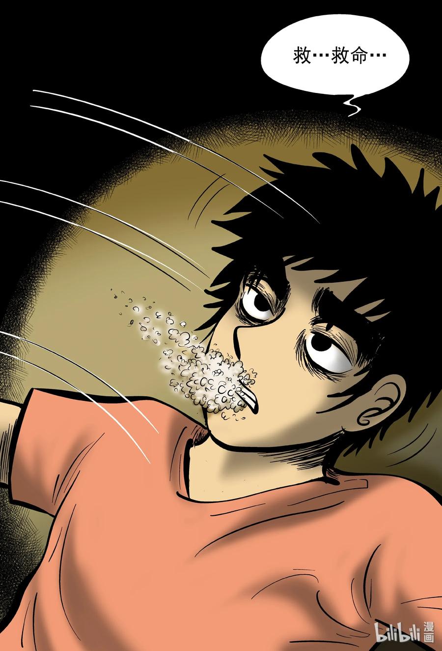 小智怪谈 153 路灯下（2） 第21页