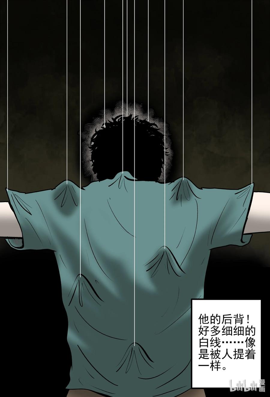 小智怪谈 153 路灯下（2） 第12页