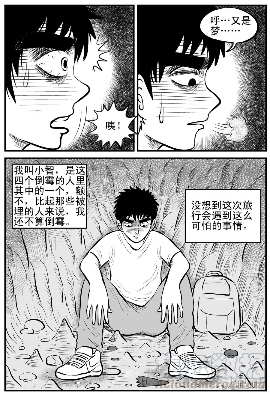 小智怪谈 154 洞穴奇案（1） 第10页