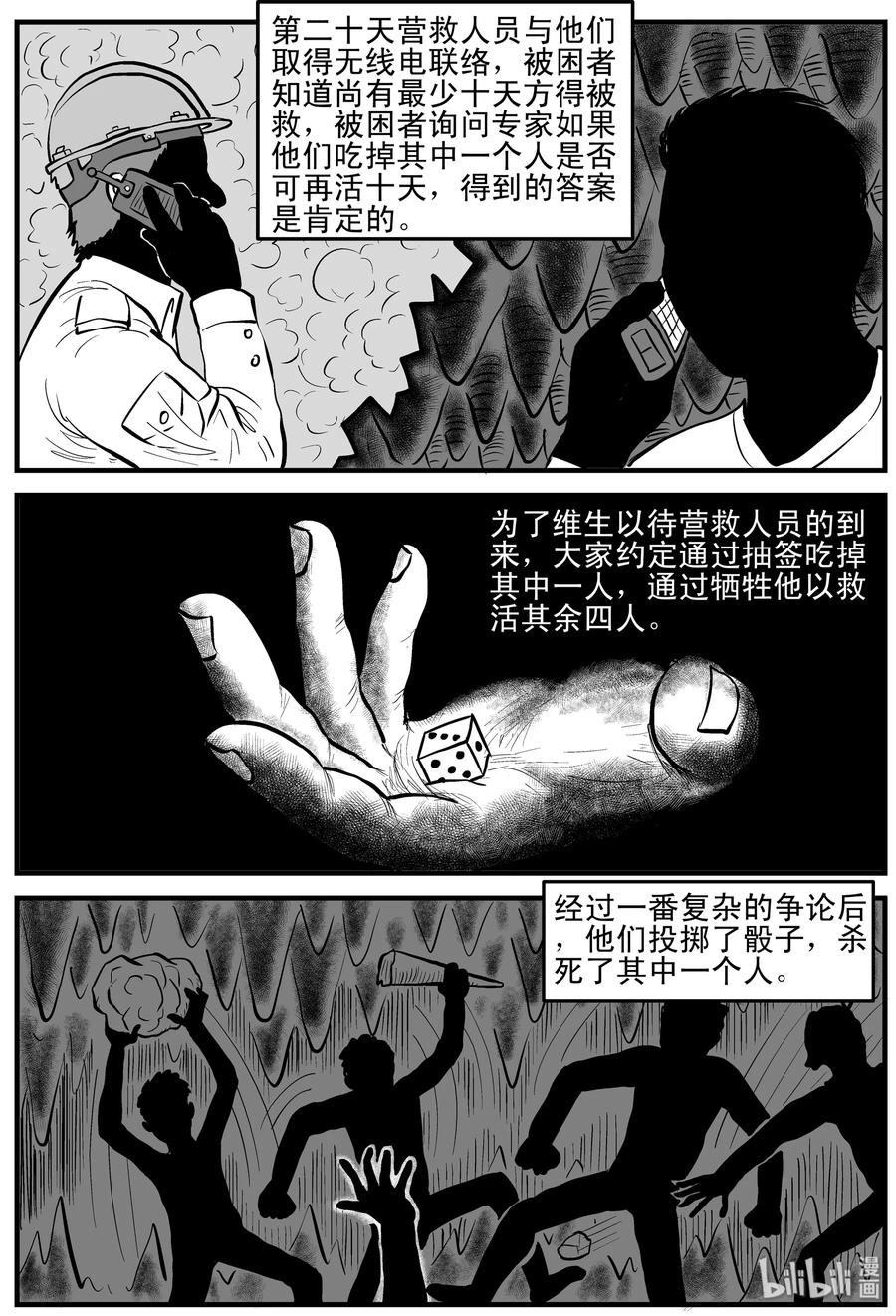 小智怪谈 154 洞穴奇案（1） 第5页