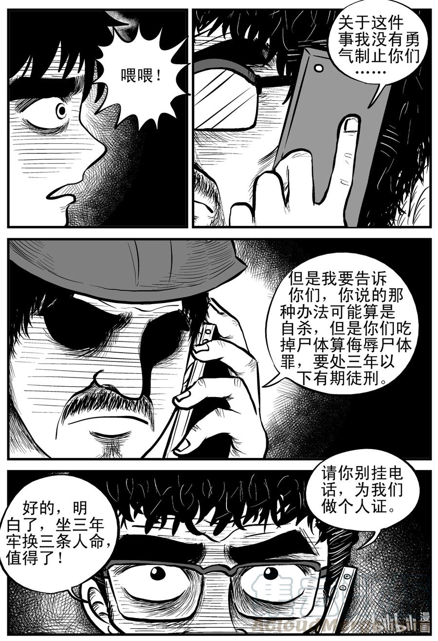 小智怪谈 154 洞穴奇案（1） 第22页