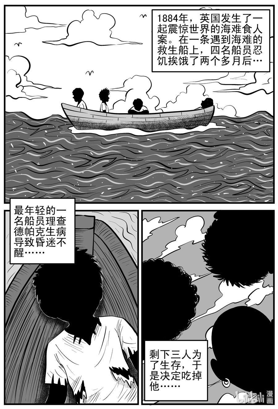 小智怪谈 154 洞穴奇案（1） 第2页