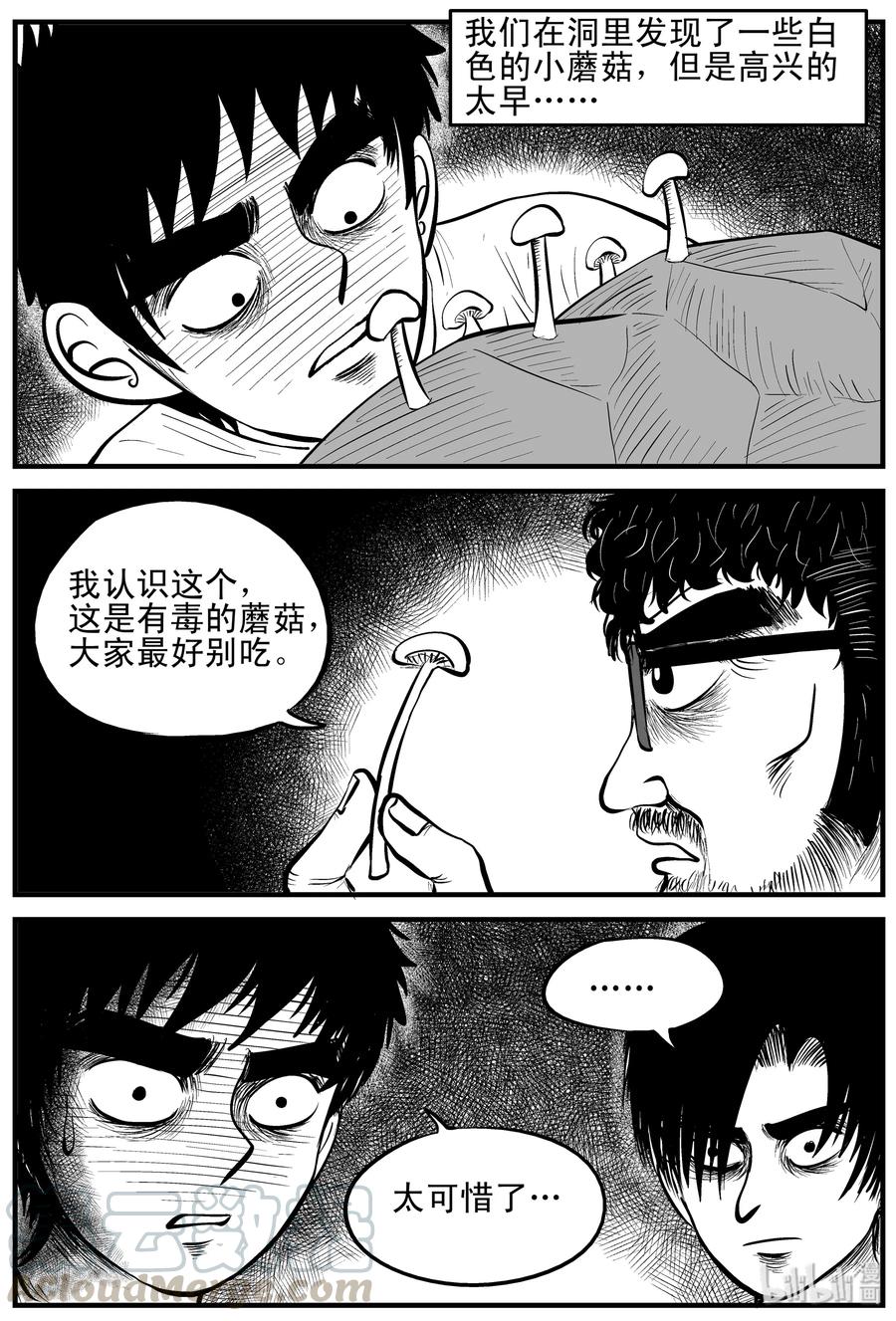 小智怪谈 154 洞穴奇案（1） 第13页