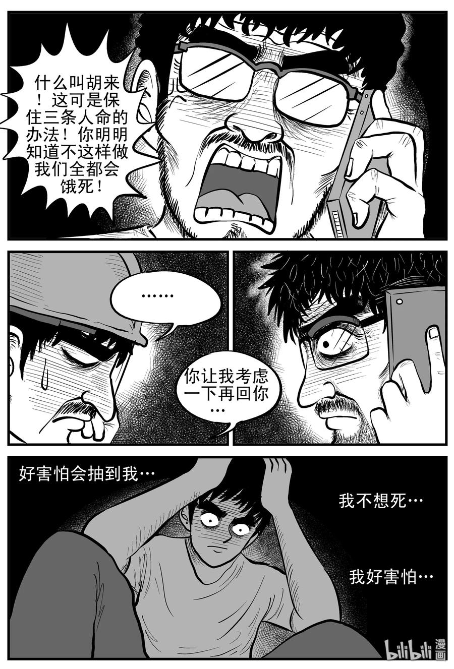 小智怪谈 154 洞穴奇案（1） 第21页