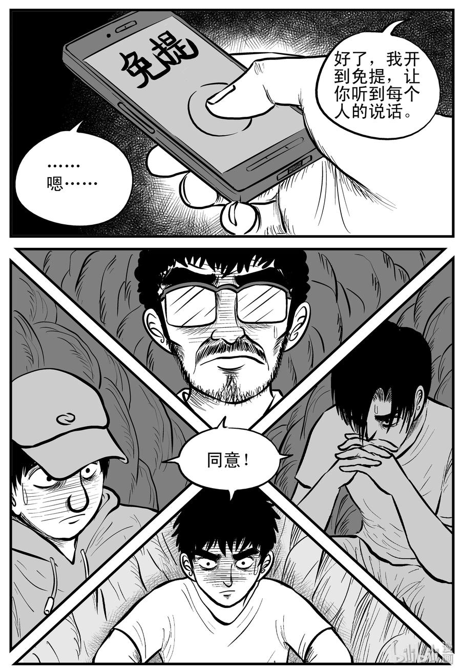 小智怪谈 154 洞穴奇案（1） 第23页