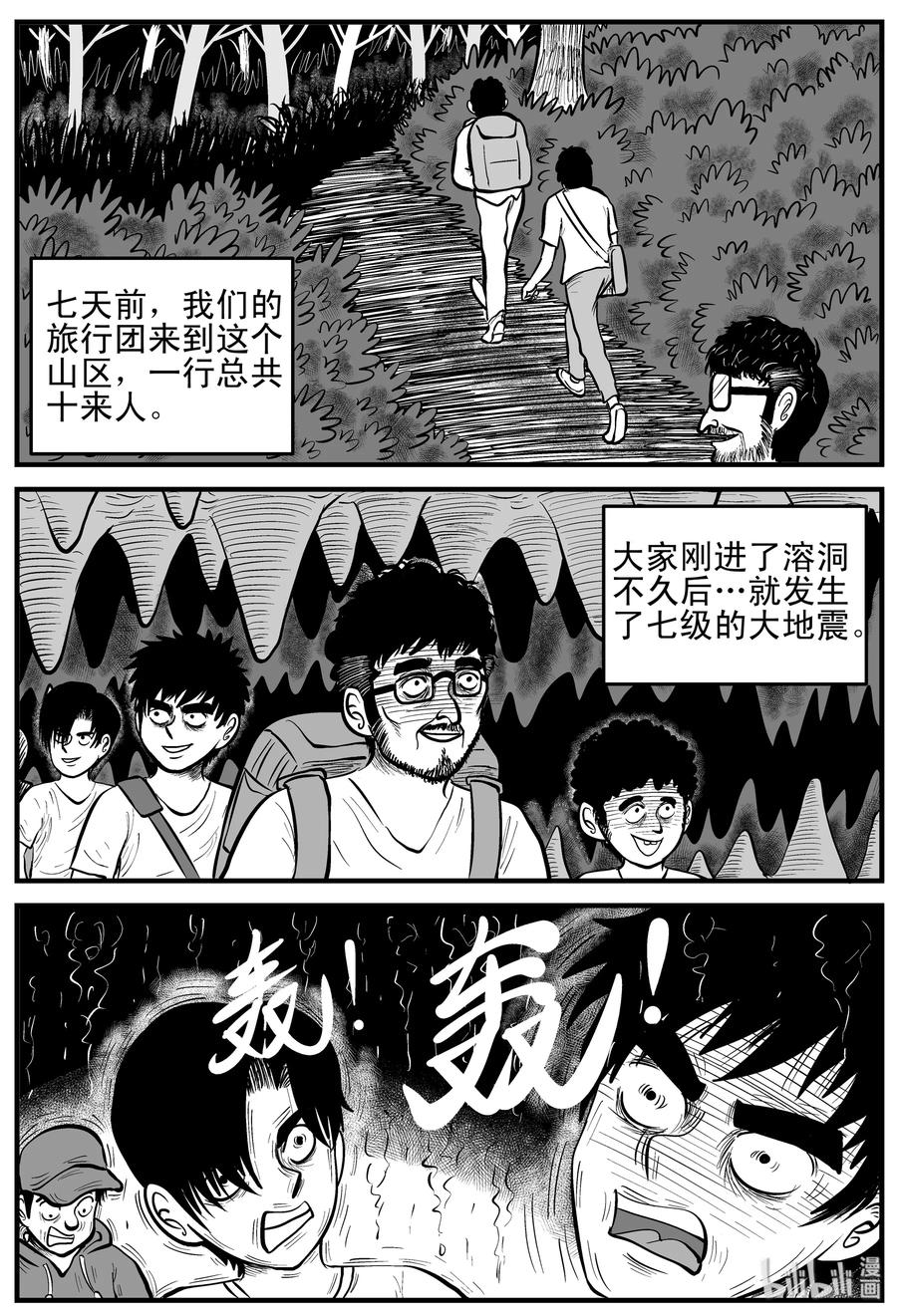 小智怪谈 154 洞穴奇案（1） 第8页