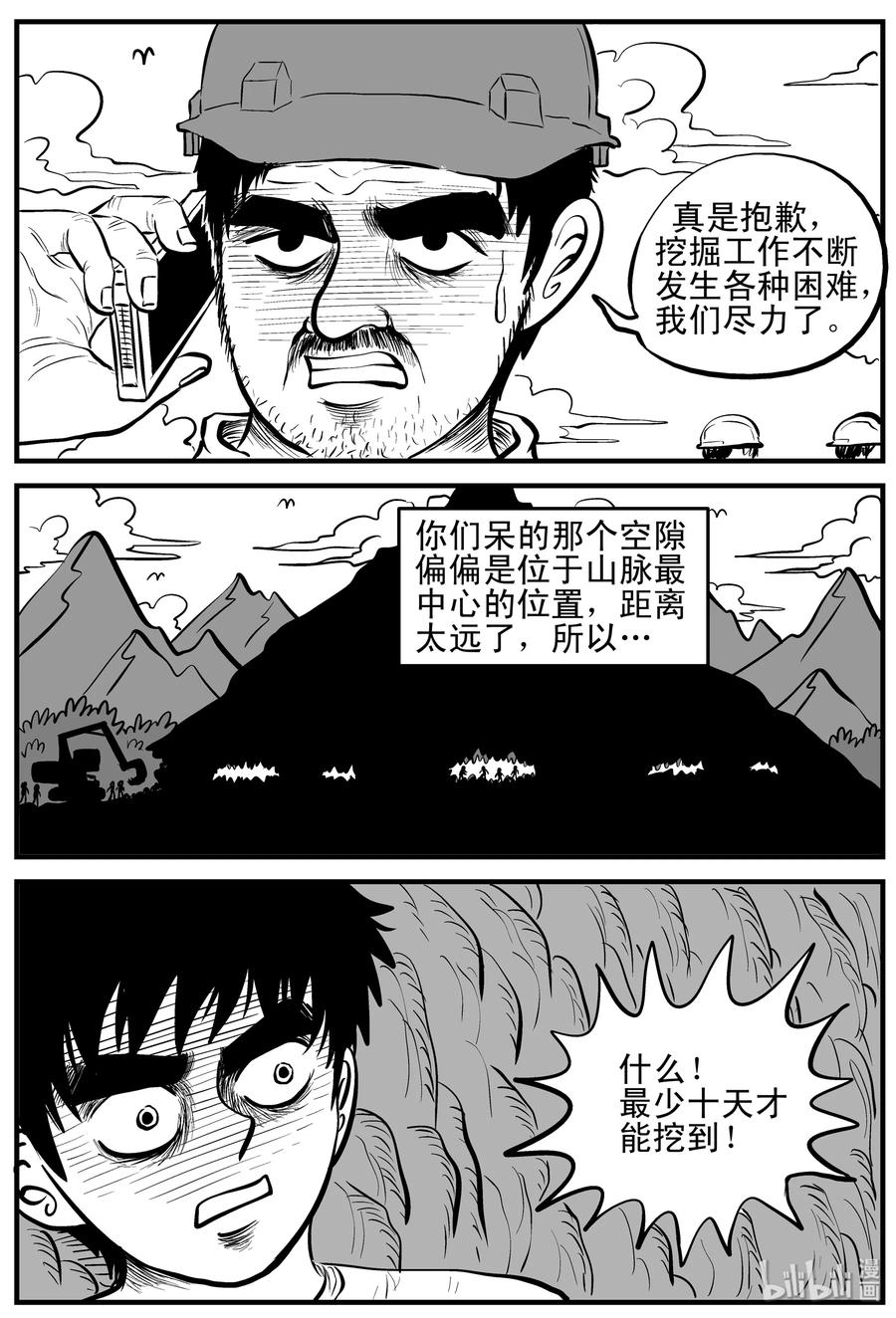小智怪谈 154 洞穴奇案（1） 第15页