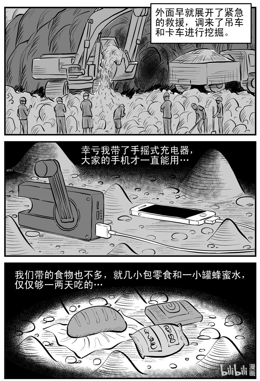 小智怪谈 154 洞穴奇案（1） 第12页