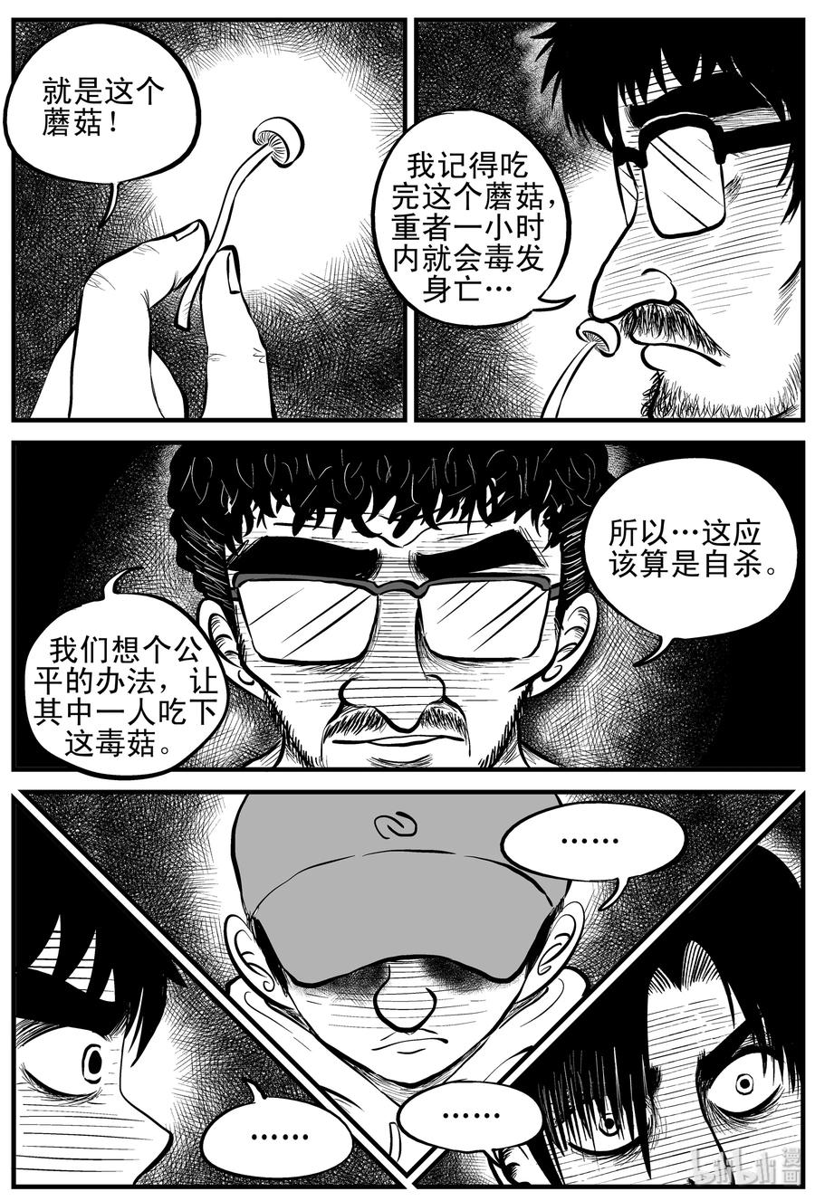 小智怪谈 154 洞穴奇案（1） 第18页