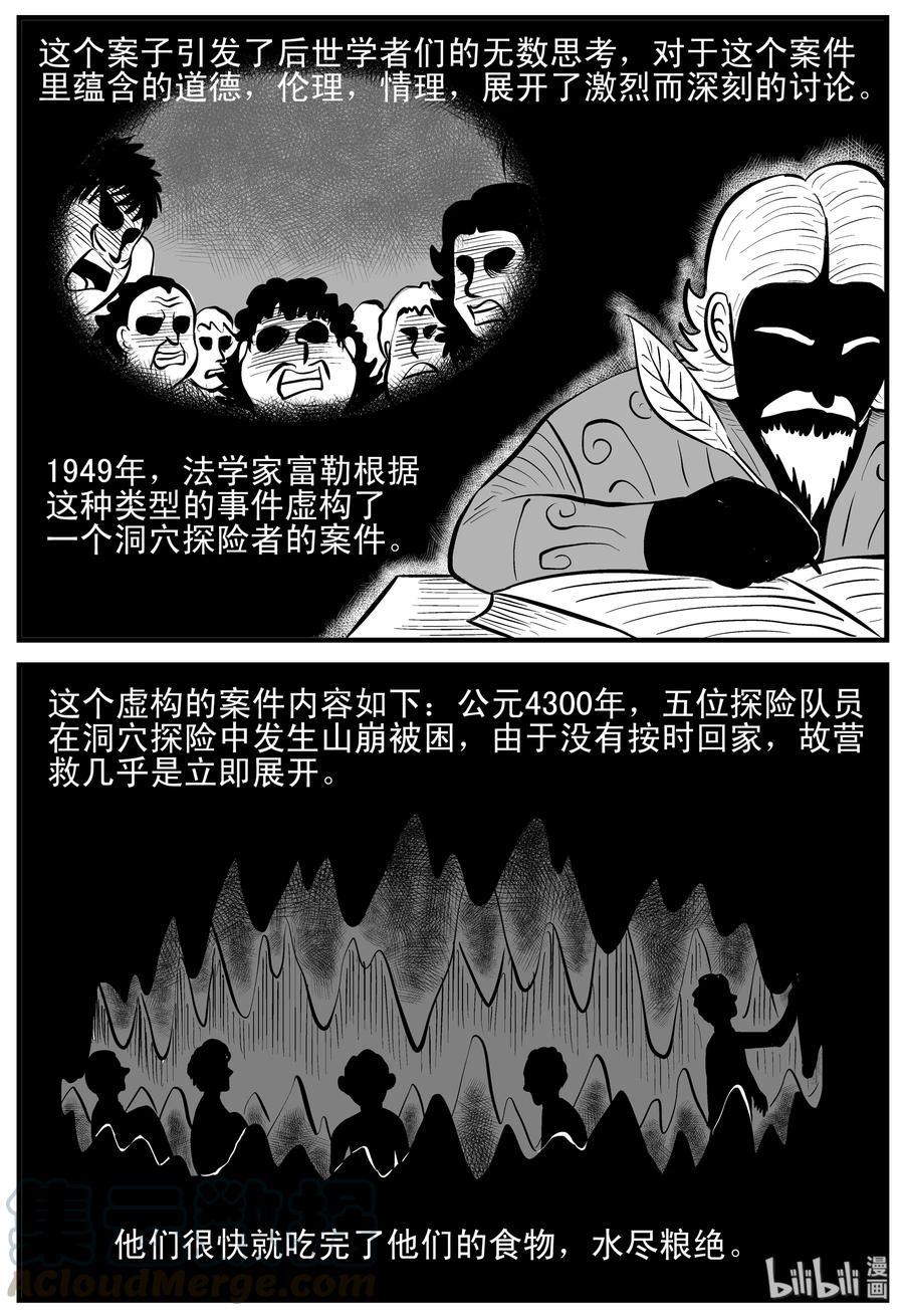 小智怪谈 154 洞穴奇案（1） 第4页