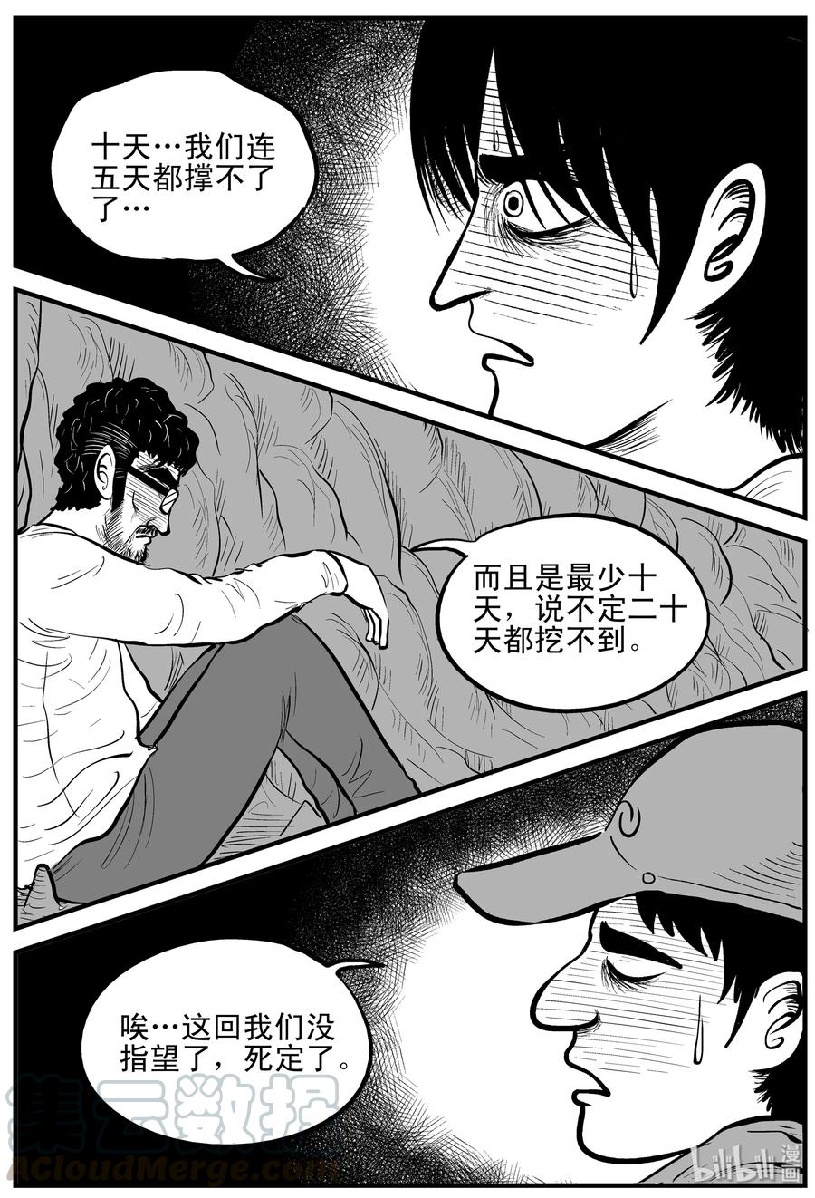 小智怪谈 154 洞穴奇案（1） 第16页