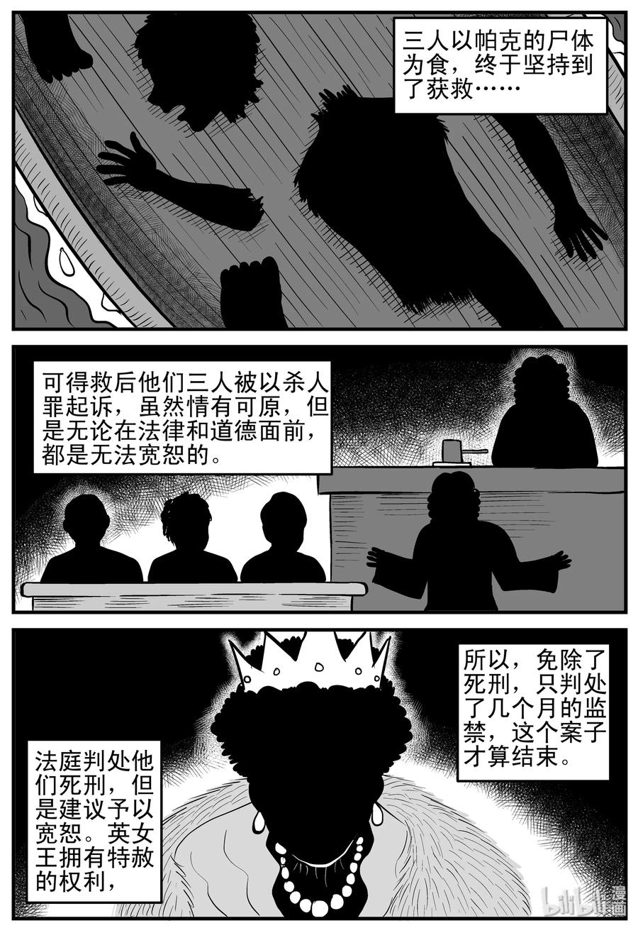 小智怪谈 154 洞穴奇案（1） 第3页