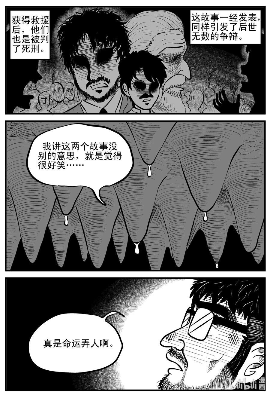 小智怪谈 154 洞穴奇案（1） 第6页