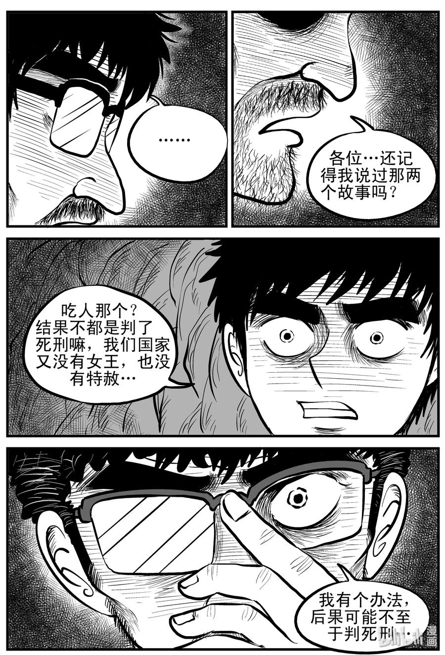 小智怪谈 154 洞穴奇案（1） 第17页