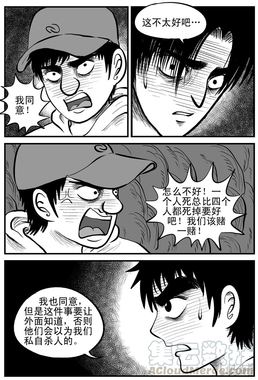 小智怪谈 154 洞穴奇案（1） 第19页