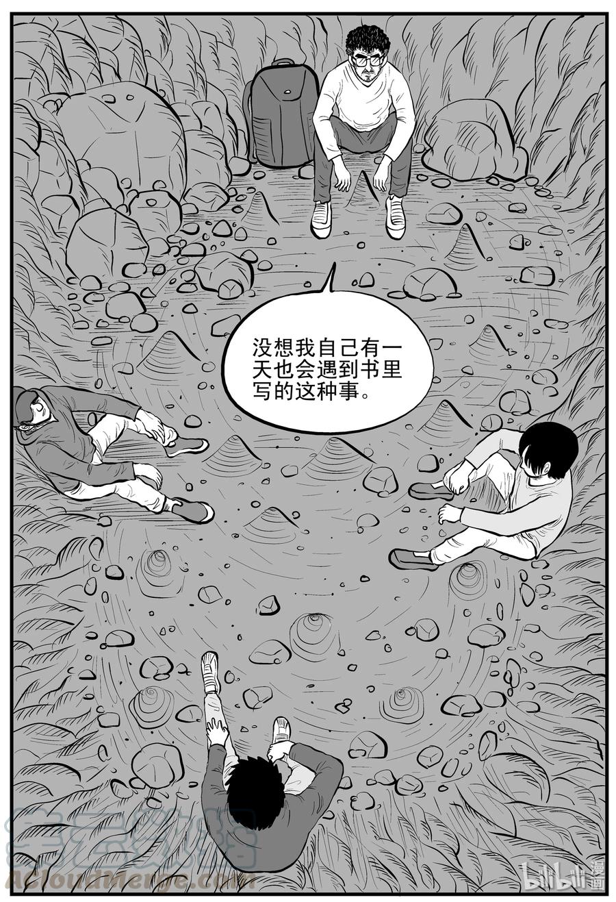 小智怪谈 154 洞穴奇案（1） 第7页