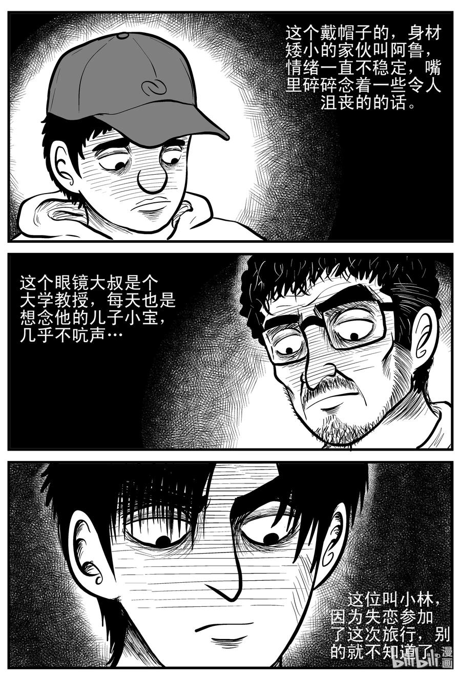 小智怪谈 154 洞穴奇案（1） 第11页