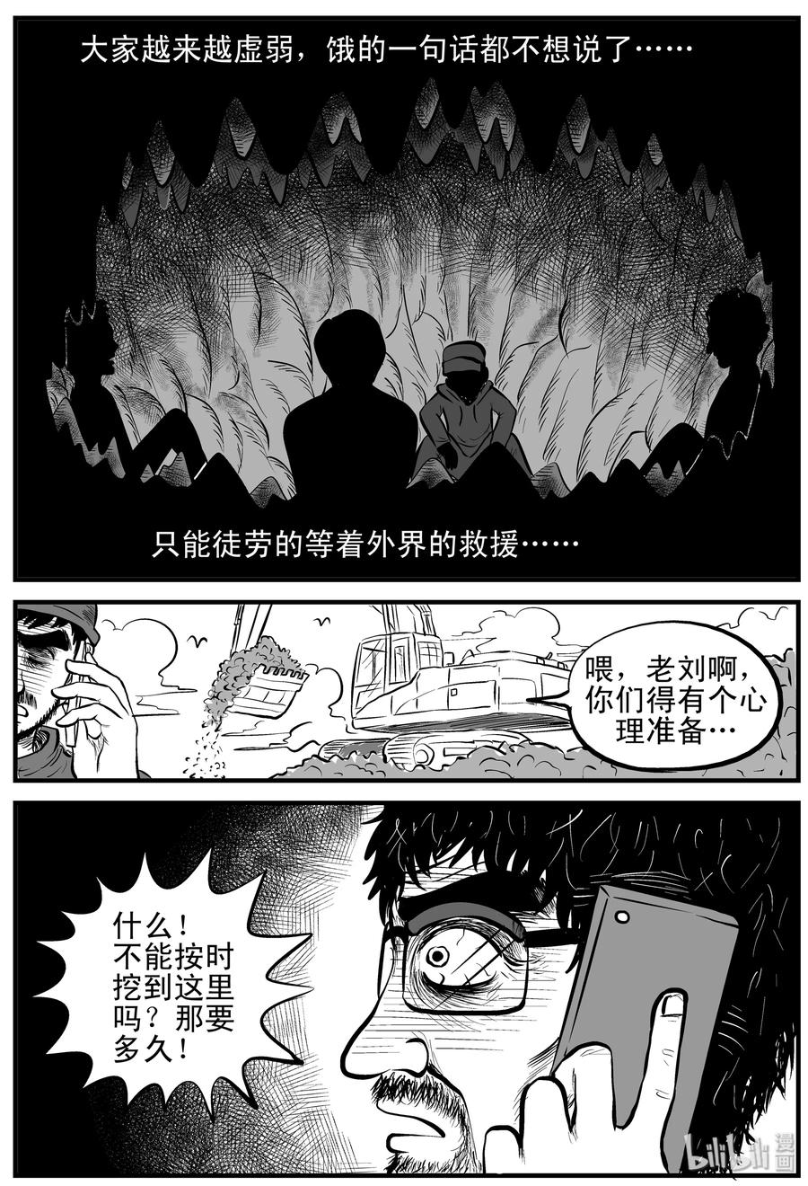 小智怪谈 154 洞穴奇案（1） 第14页