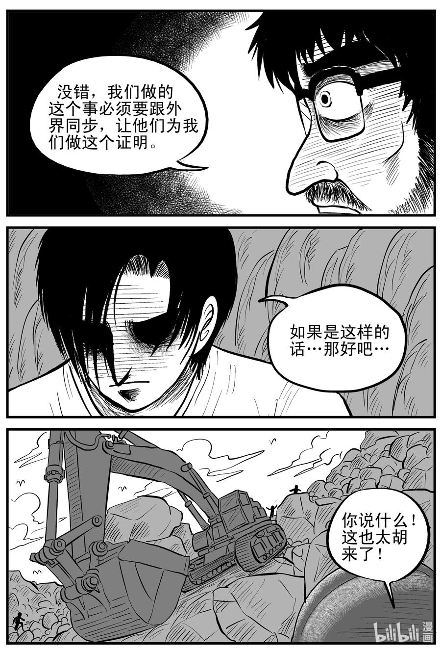 小智怪谈 154 洞穴奇案（1） 第20页