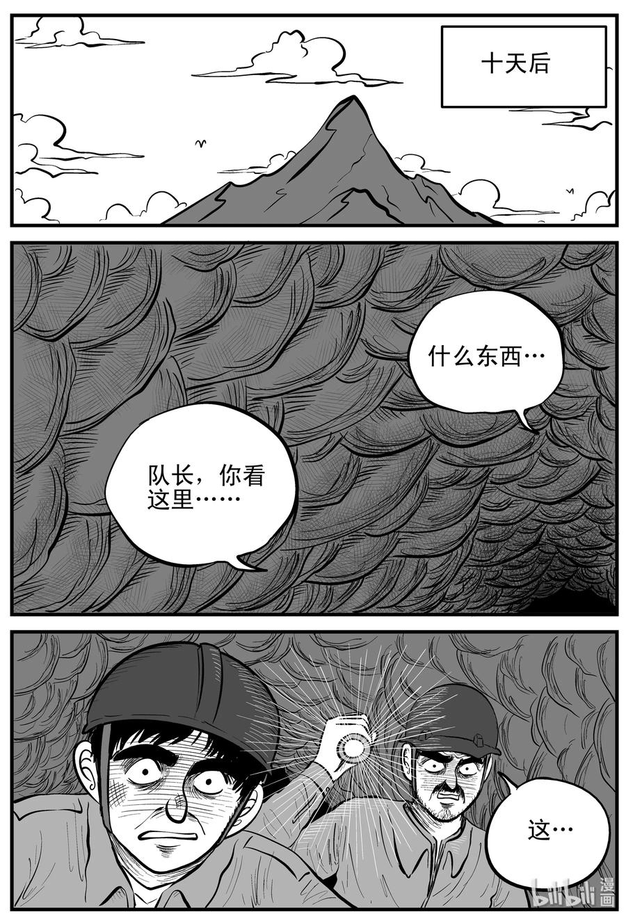 小智怪谈 155 洞穴奇案（2） 第15页
