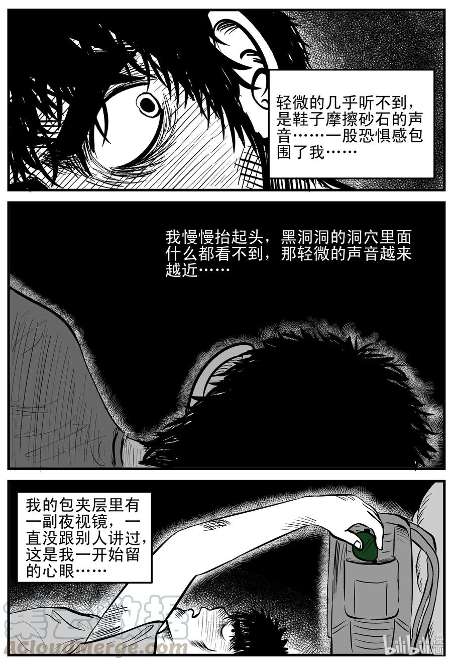 小智怪谈 155 洞穴奇案（2） 第22页