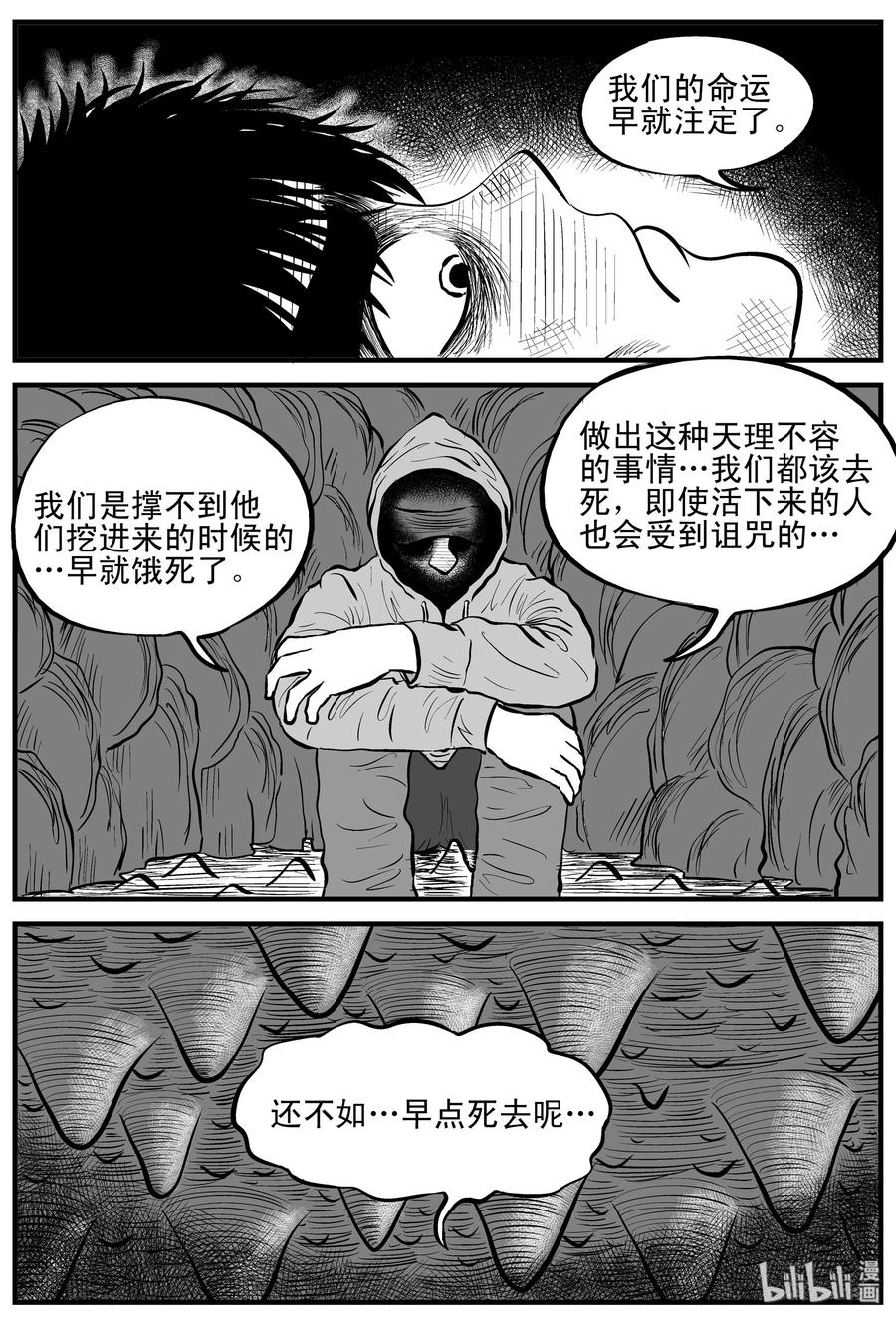 小智怪谈 155 洞穴奇案（2） 第20页