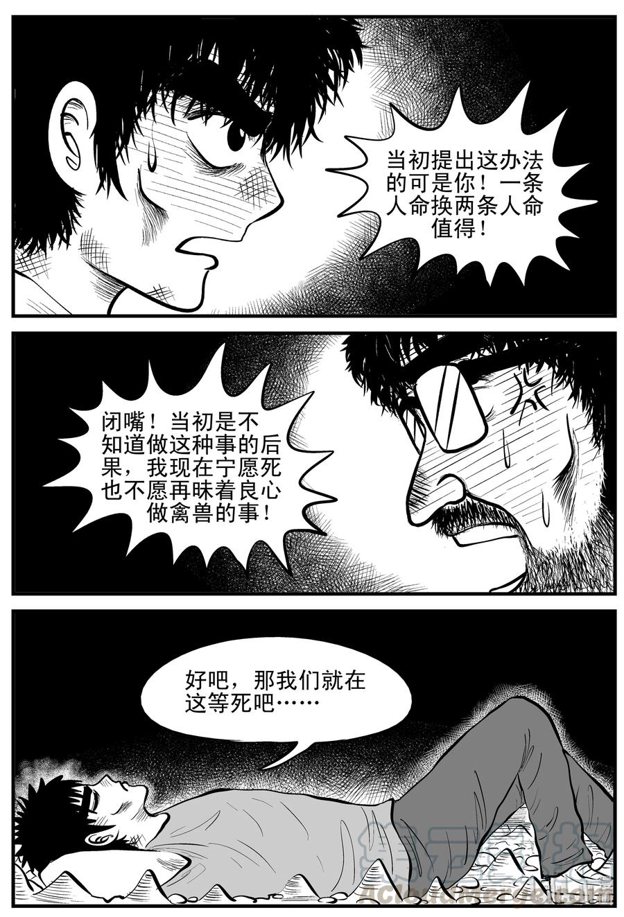 小智怪谈 155 洞穴奇案（2） 第19页