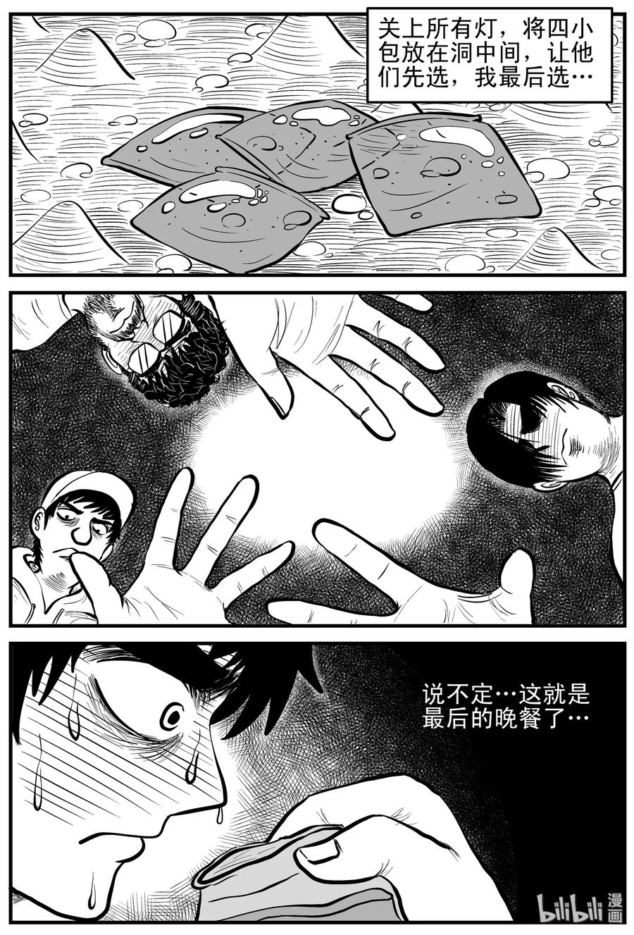 小智怪谈 155 洞穴奇案（2） 第3页