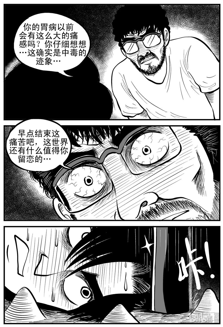 小智怪谈 155 洞穴奇案（2） 第8页