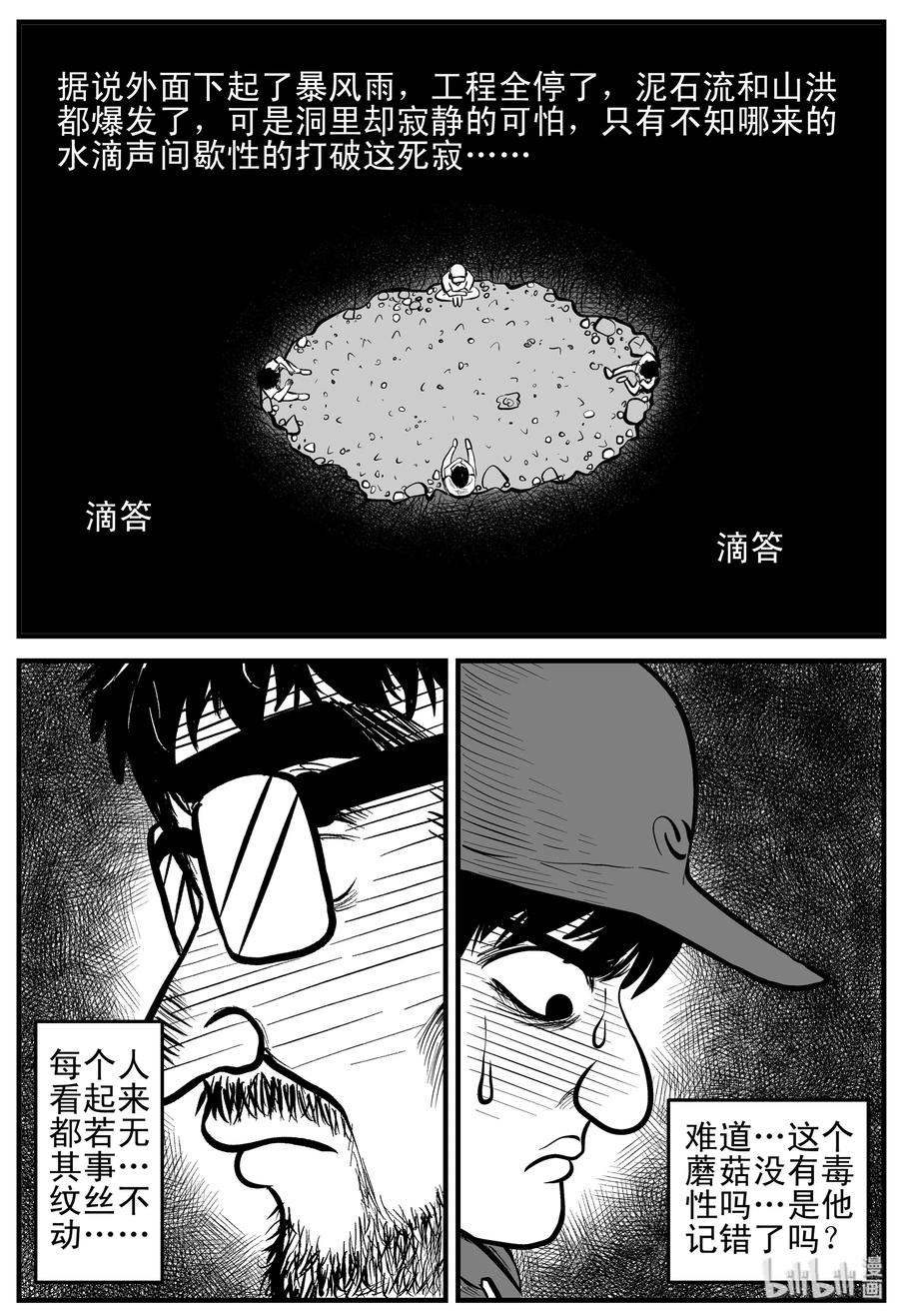小智怪谈 155 洞穴奇案（2） 第5页