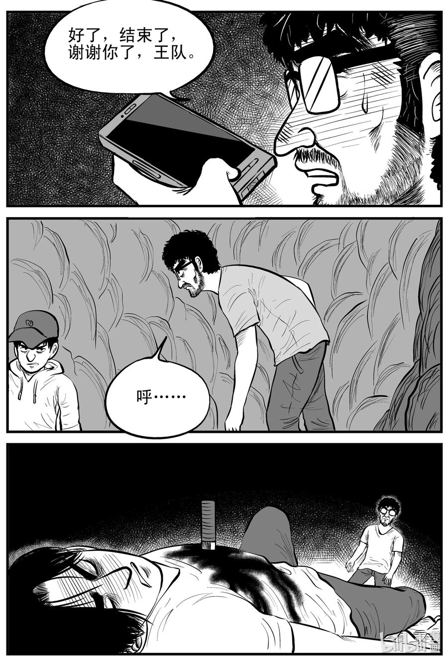 小智怪谈 155 洞穴奇案（2） 第11页