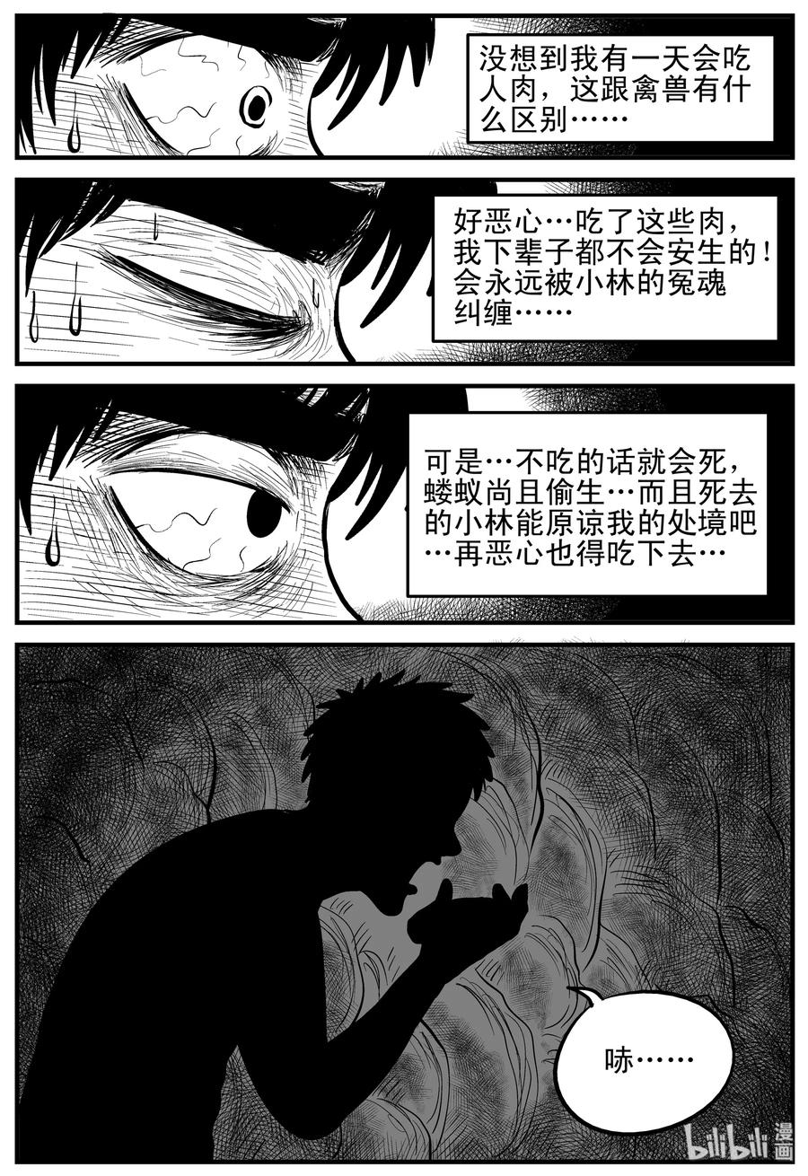 小智怪谈 155 洞穴奇案（2） 第14页