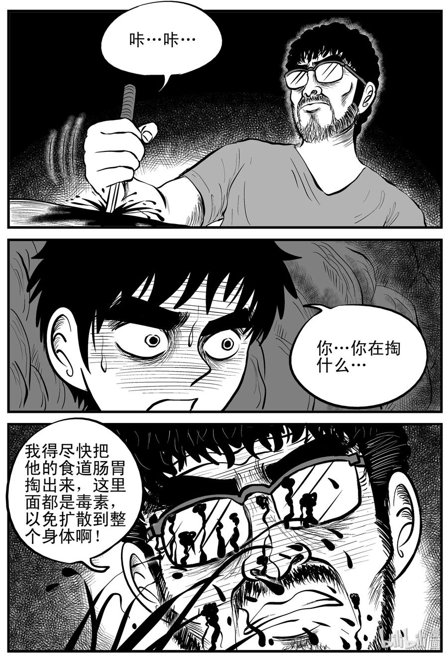 小智怪谈 155 洞穴奇案（2） 第12页
