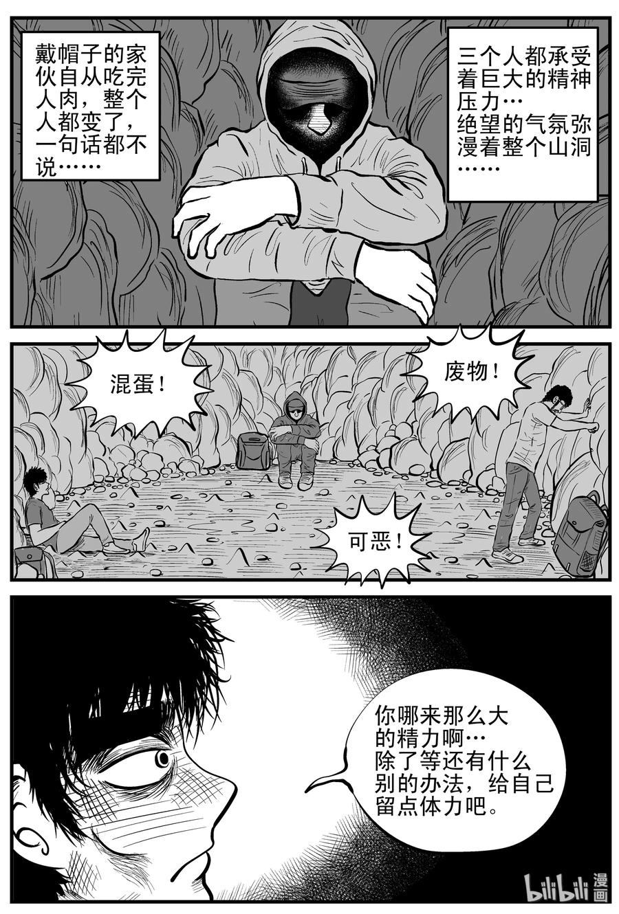 小智怪谈 155 洞穴奇案（2） 第17页