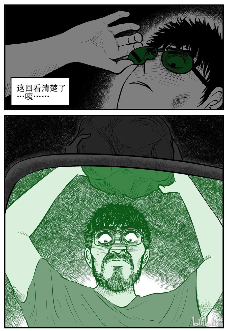小智怪谈 155 洞穴奇案（2） 第23页